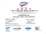 ISO9001：2008管理体系认证证书